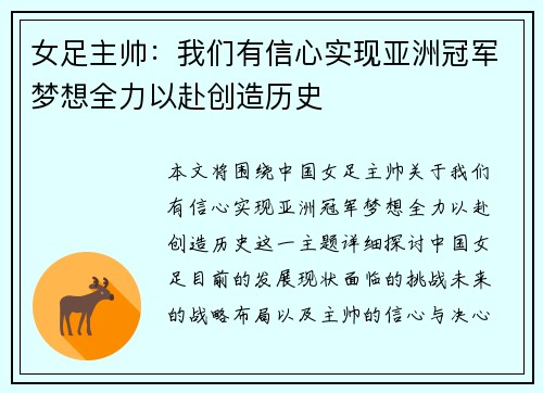 女足主帅:我们有信心实现亚洲冠军梦想全力以赴创造历史 女足主帅:我们有信心实现亚洲冠军梦想全力以赴创造历史