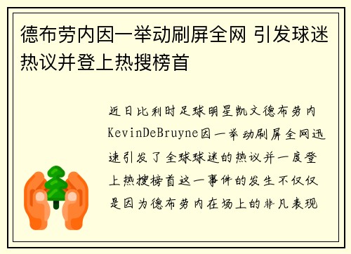 德布劳内因一举动刷屏全网 引发球迷热议并登上热搜榜首 德布劳内因一举动刷屏全网 引发球迷热议并登上热搜榜首