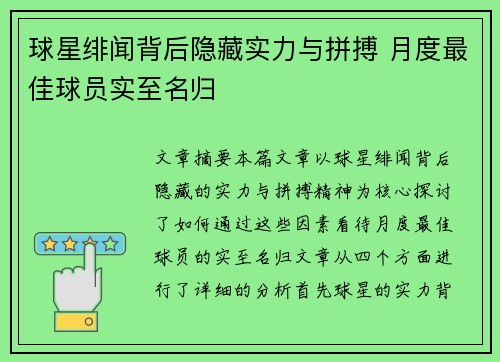 球星绯闻背后隐藏实力与拼搏 月度最佳球员实至名归 球星绯闻背后隐藏实力与拼搏 月度最佳球员实至名归