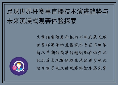 足球世界杯赛事直播技术演进趋势与未来沉浸式观赛体验探索