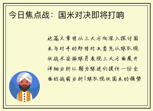 今日焦点战：国米对决即将打响