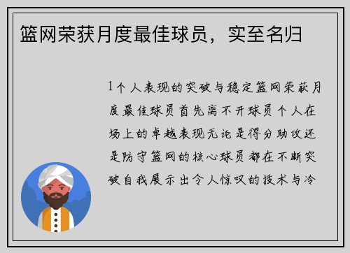 篮网荣获月度最佳球员，实至名归
