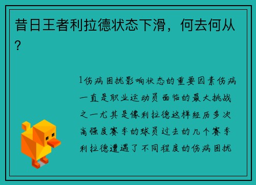 昔日王者利拉德状态下滑，何去何从？