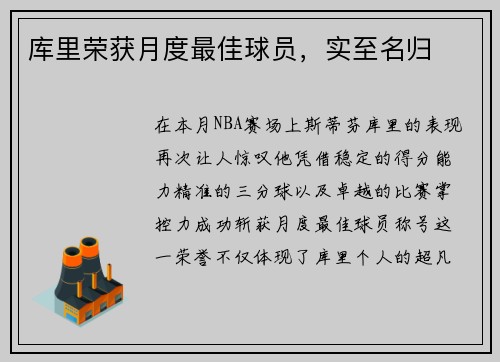 库里荣获月度最佳球员，实至名归
