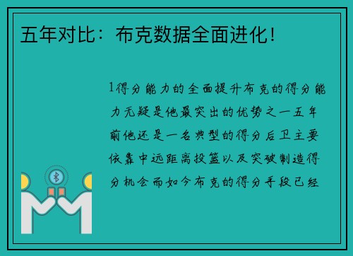 五年对比：布克数据全面进化！