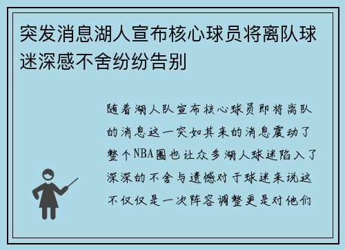 突发消息湖人宣布核心球员将离队球迷深感不舍纷纷告别